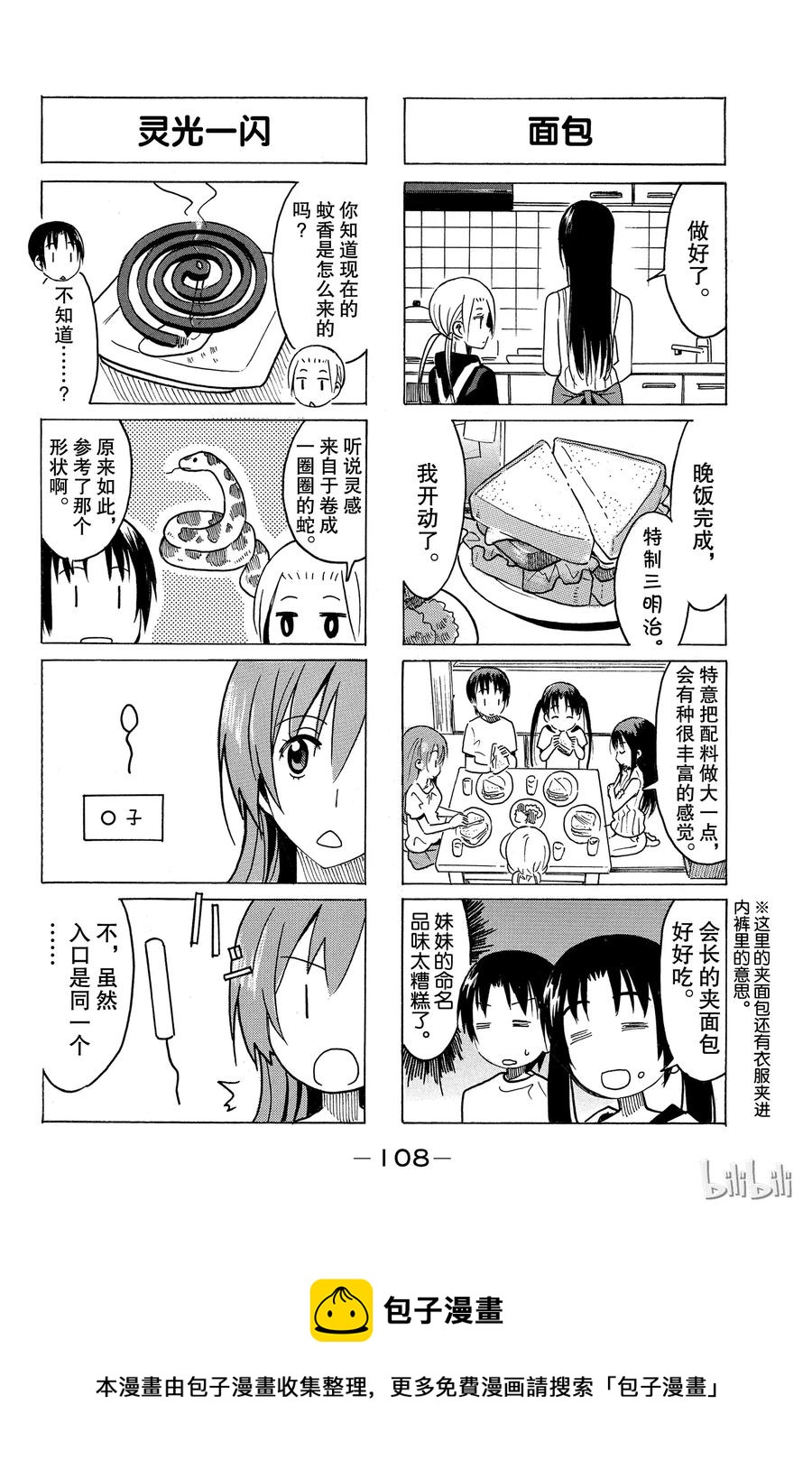 🍜樱才学园学生会 306 第4页