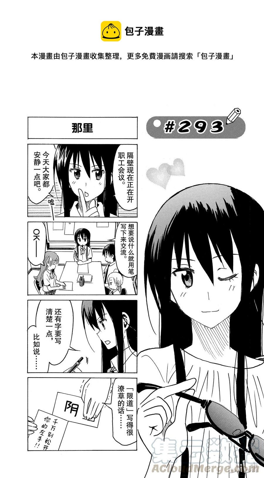 🍜樱才学园学生会 308 第1页