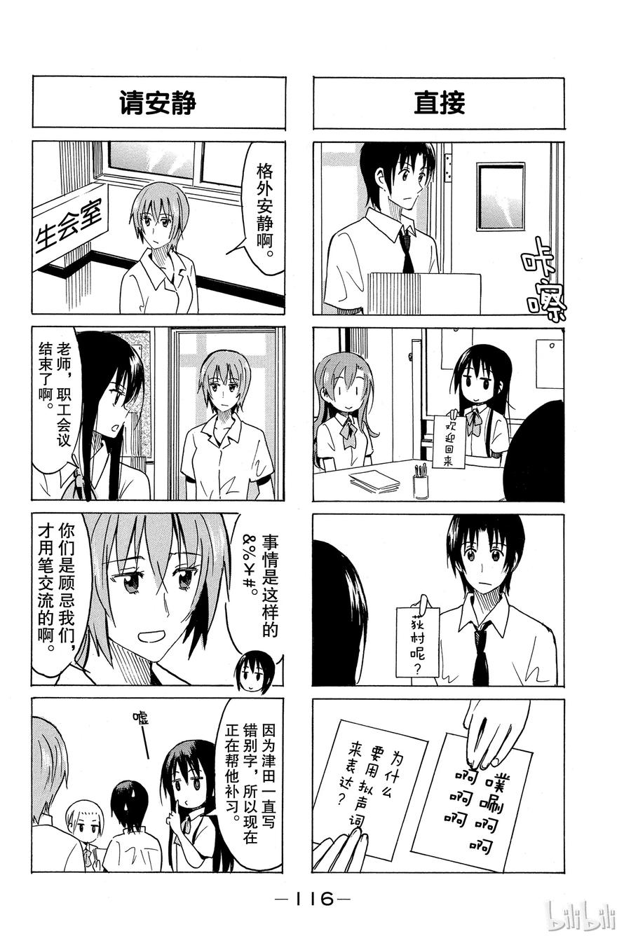 🍜樱才学园学生会 308 第2页