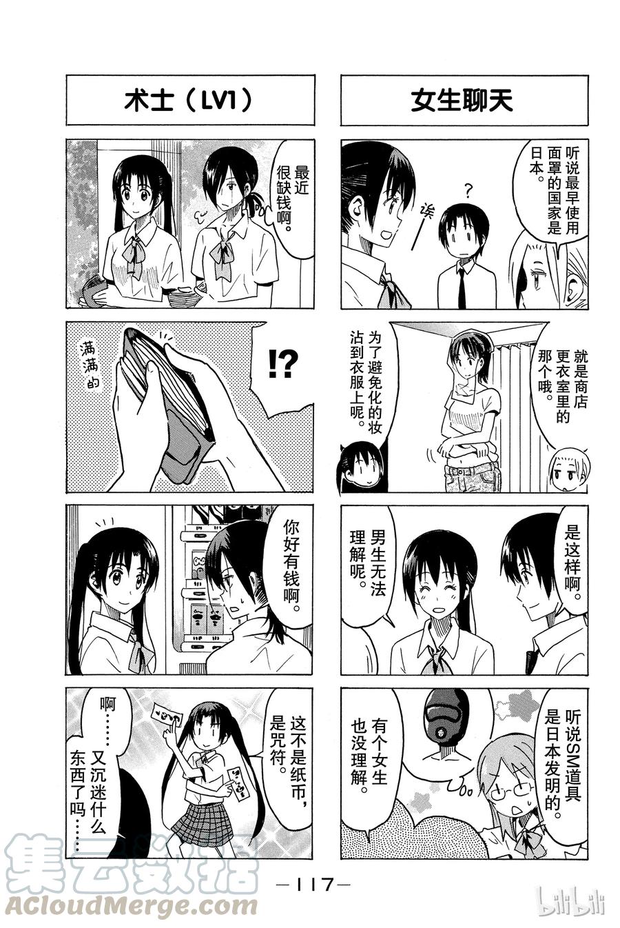 🍜樱才学园学生会 308 第3页