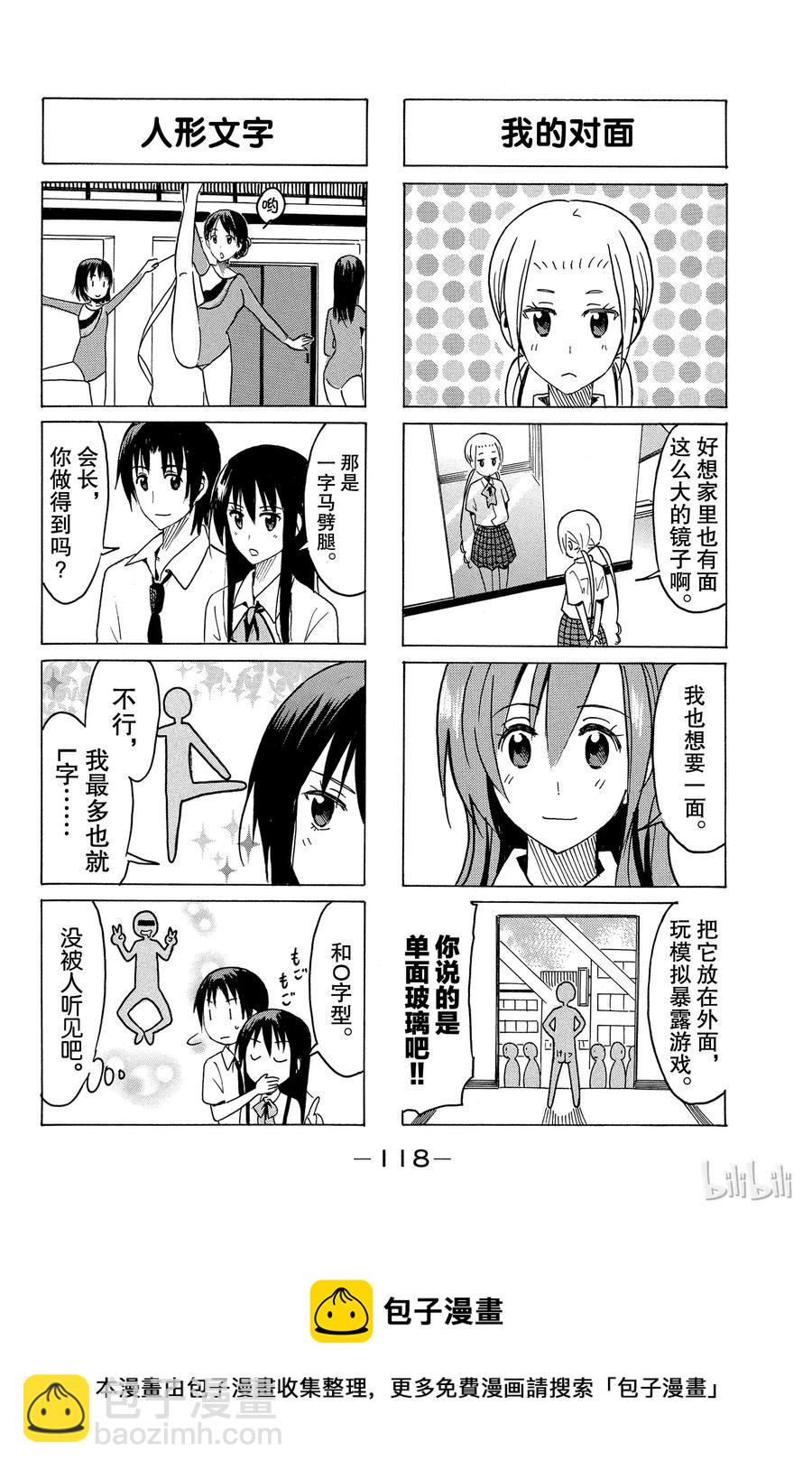 🍜樱才学园学生会 308 第4页