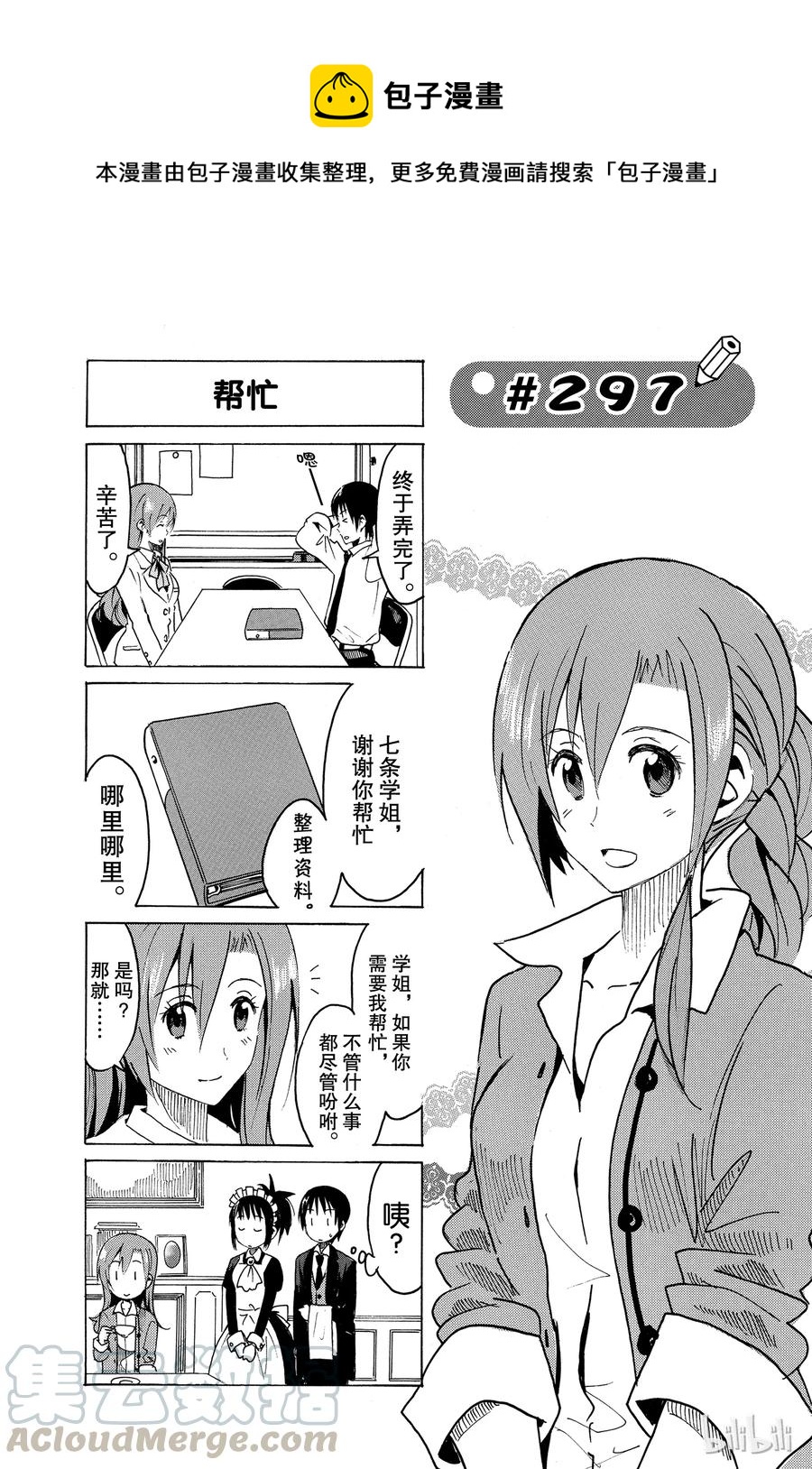 🍜樱才学园学生会 312 第1页