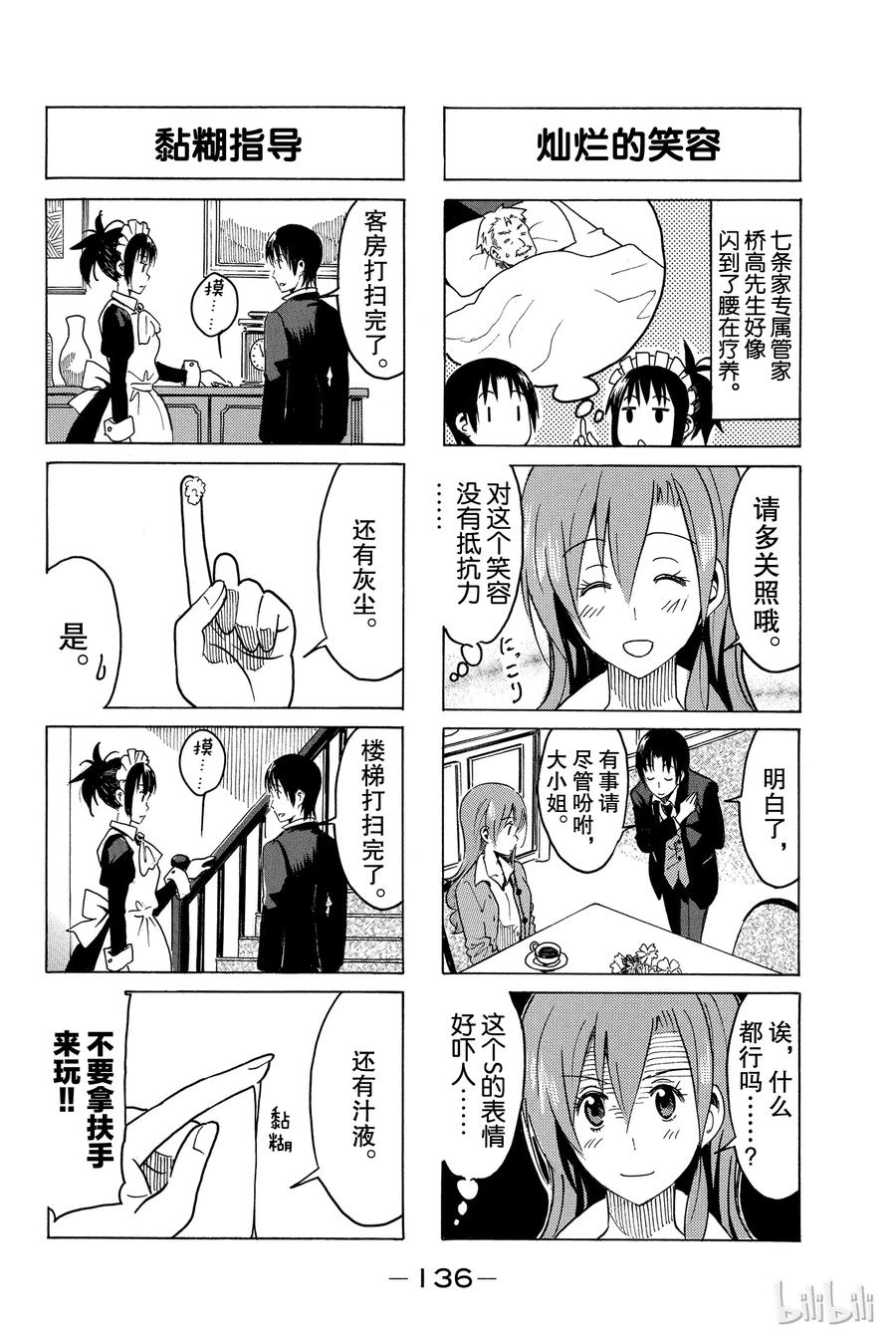 🍜樱才学园学生会 312 第2页