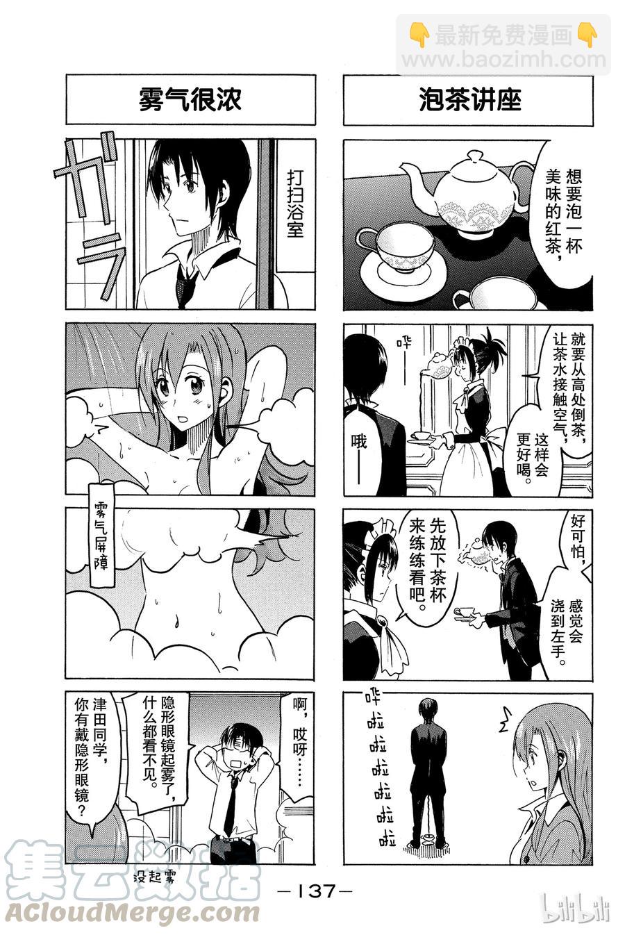 🍜樱才学园学生会 312 第3页