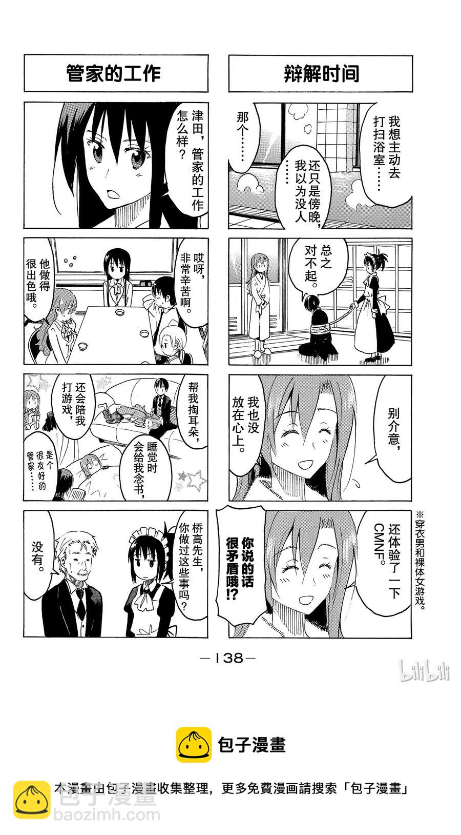 🍜樱才学园学生会 312 第4页