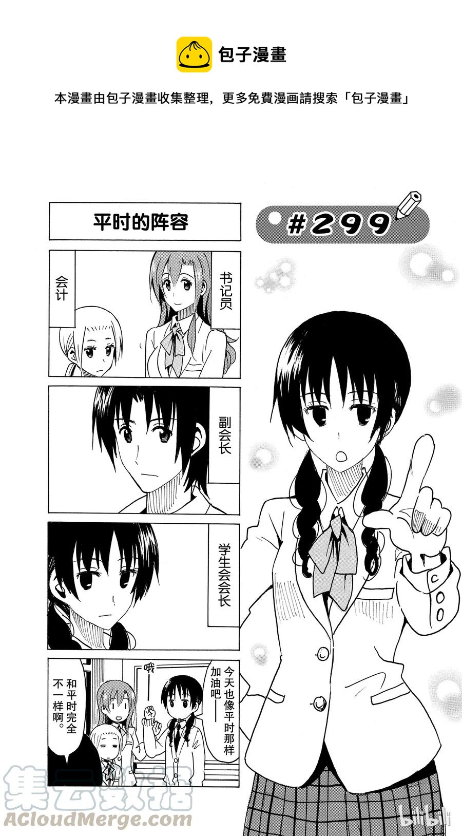 🍜樱才学园学生会 314 第1页