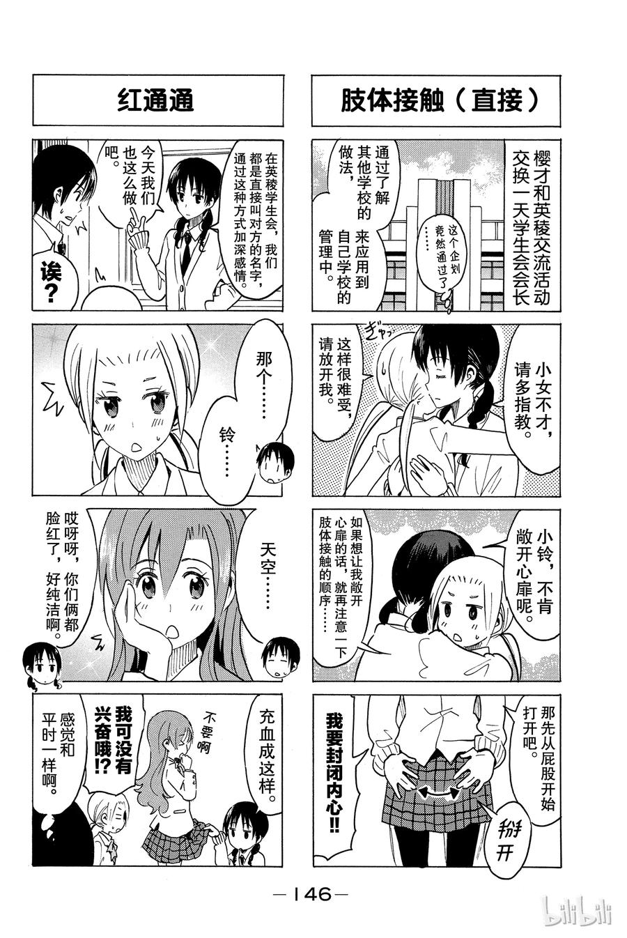 🍜樱才学园学生会 314 第2页