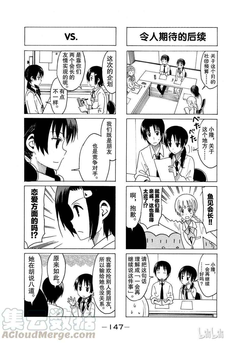 🍜樱才学园学生会 314 第3页