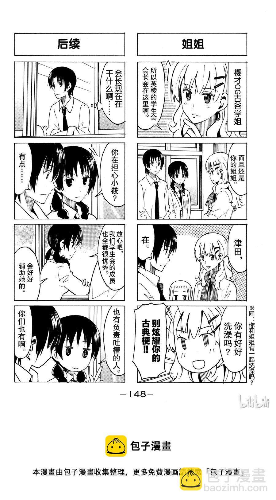🍜樱才学园学生会 314 第4页