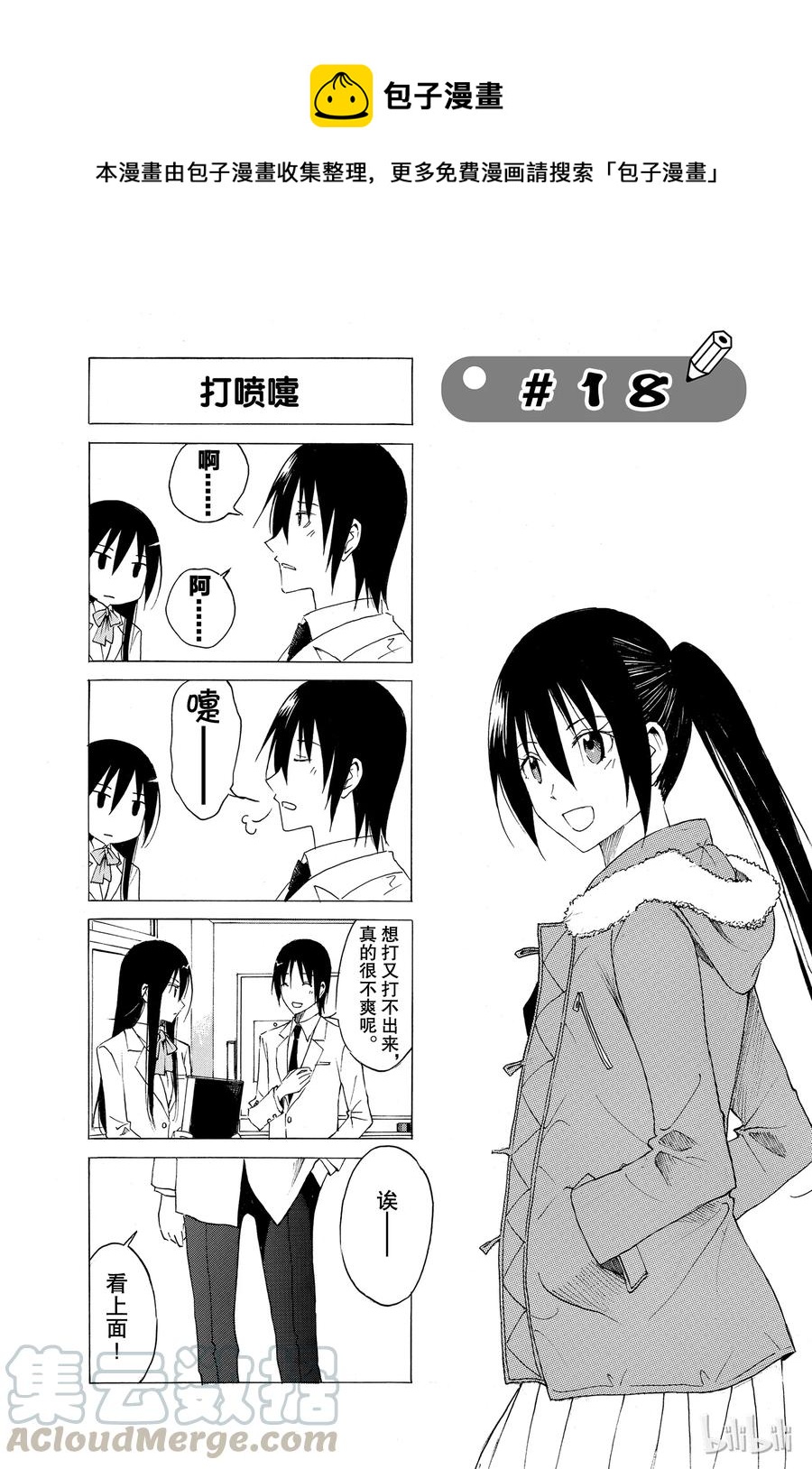 🍜樱才学园学生会 33 第1页