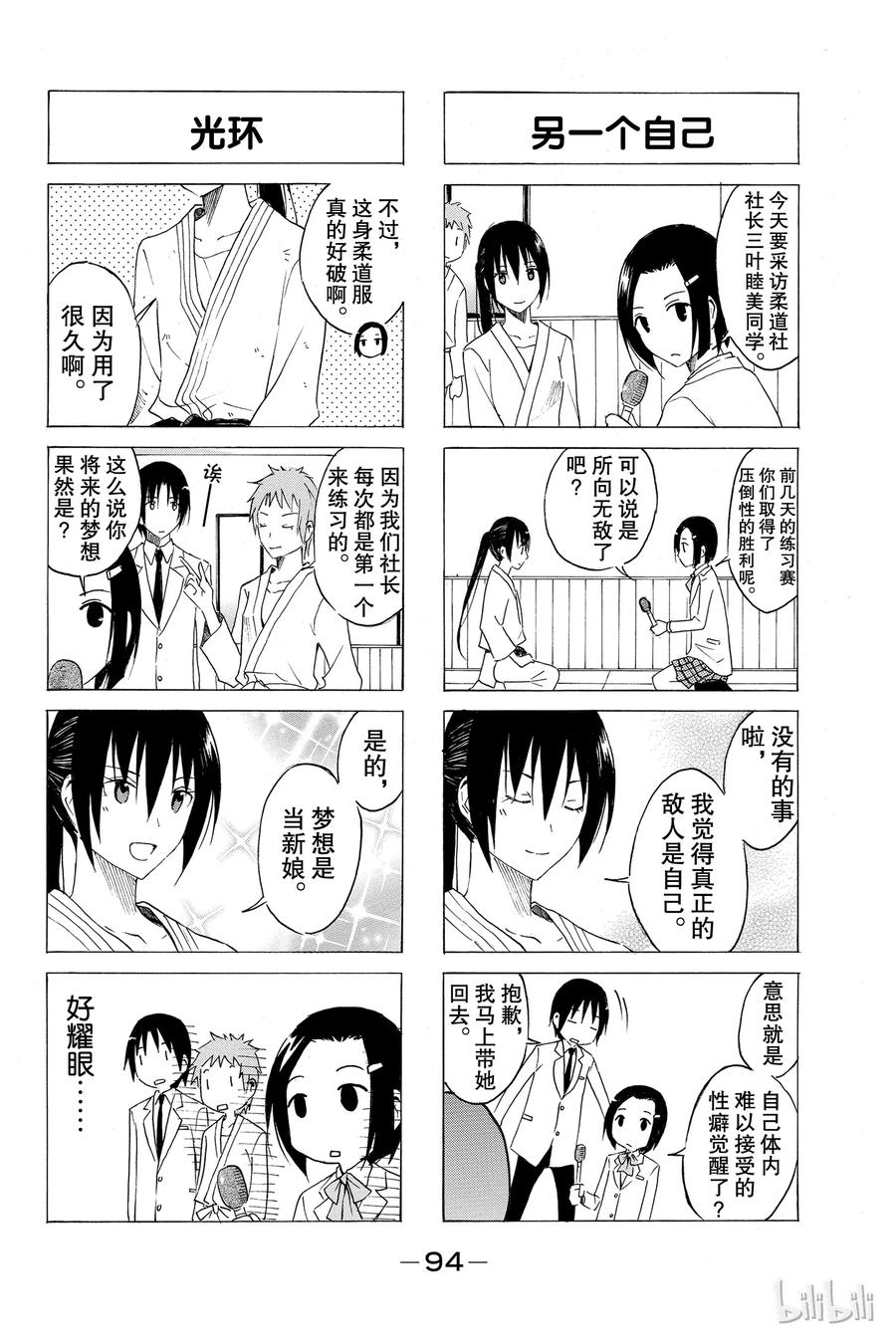🍜樱才学园学生会 33 第2页
