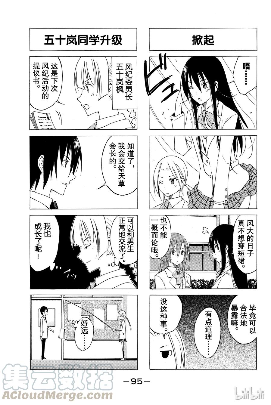 🍜樱才学园学生会 33 第3页