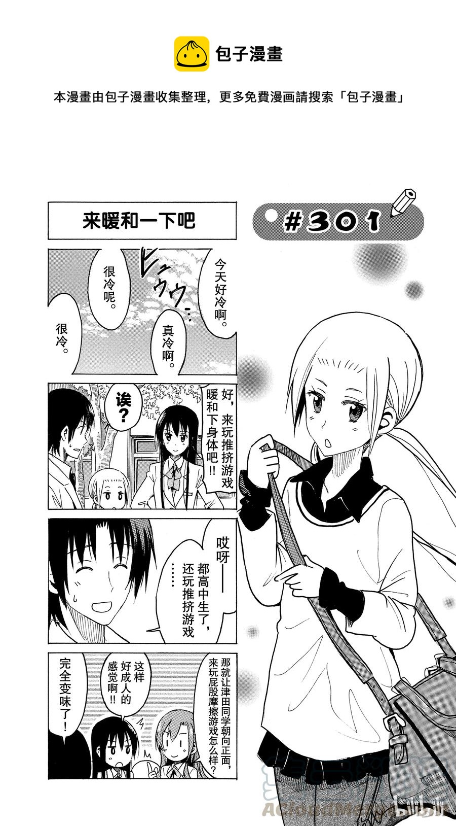 🍜樱才学园学生会 316 第1页