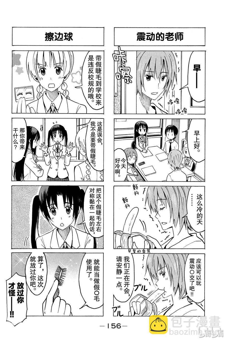 🍜樱才学园学生会 316 第2页