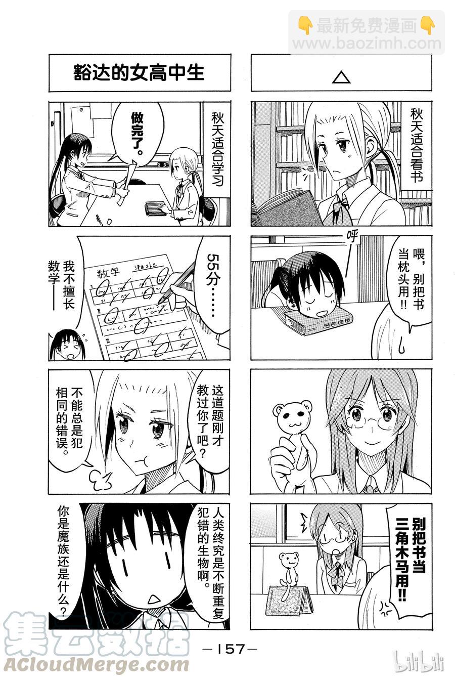 🍜樱才学园学生会 316 第3页