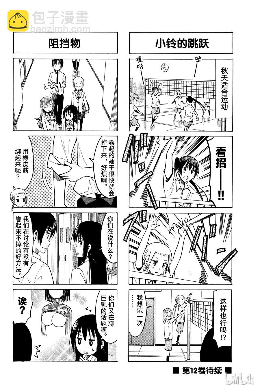 🍜樱才学园学生会 316 第4页