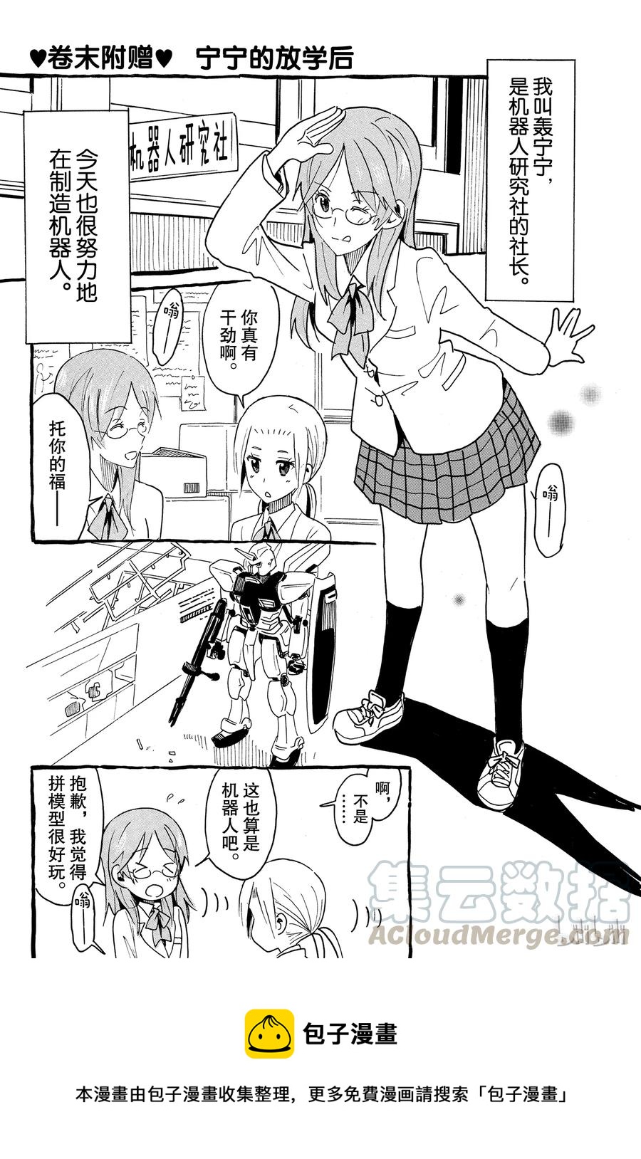 🍜樱才学园学生会 316 第5页