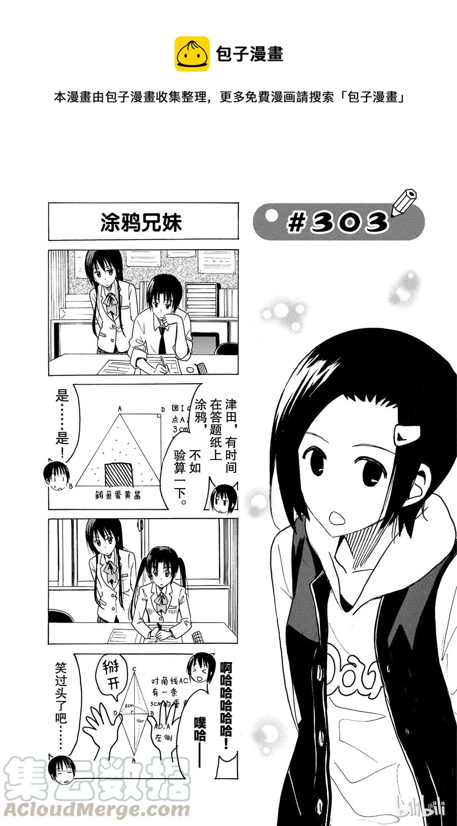 🍜樱才学园学生会 318 第1页