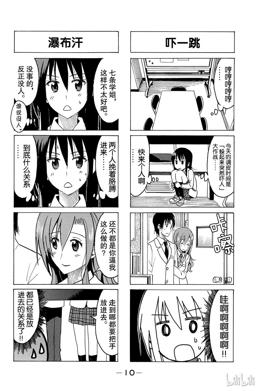 🍜樱才学园学生会 318 第2页
