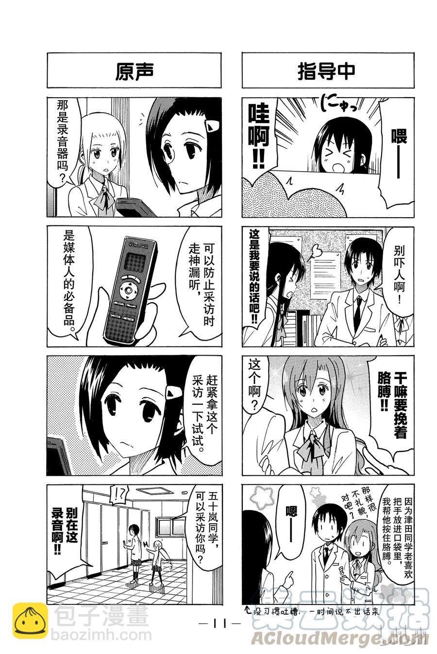 🍜樱才学园学生会 318 第3页