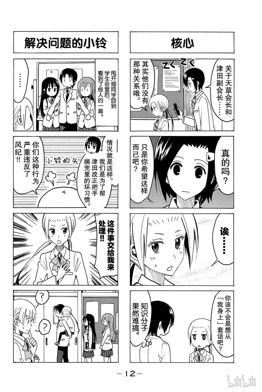 🍜樱才学园学生会 318 第4页