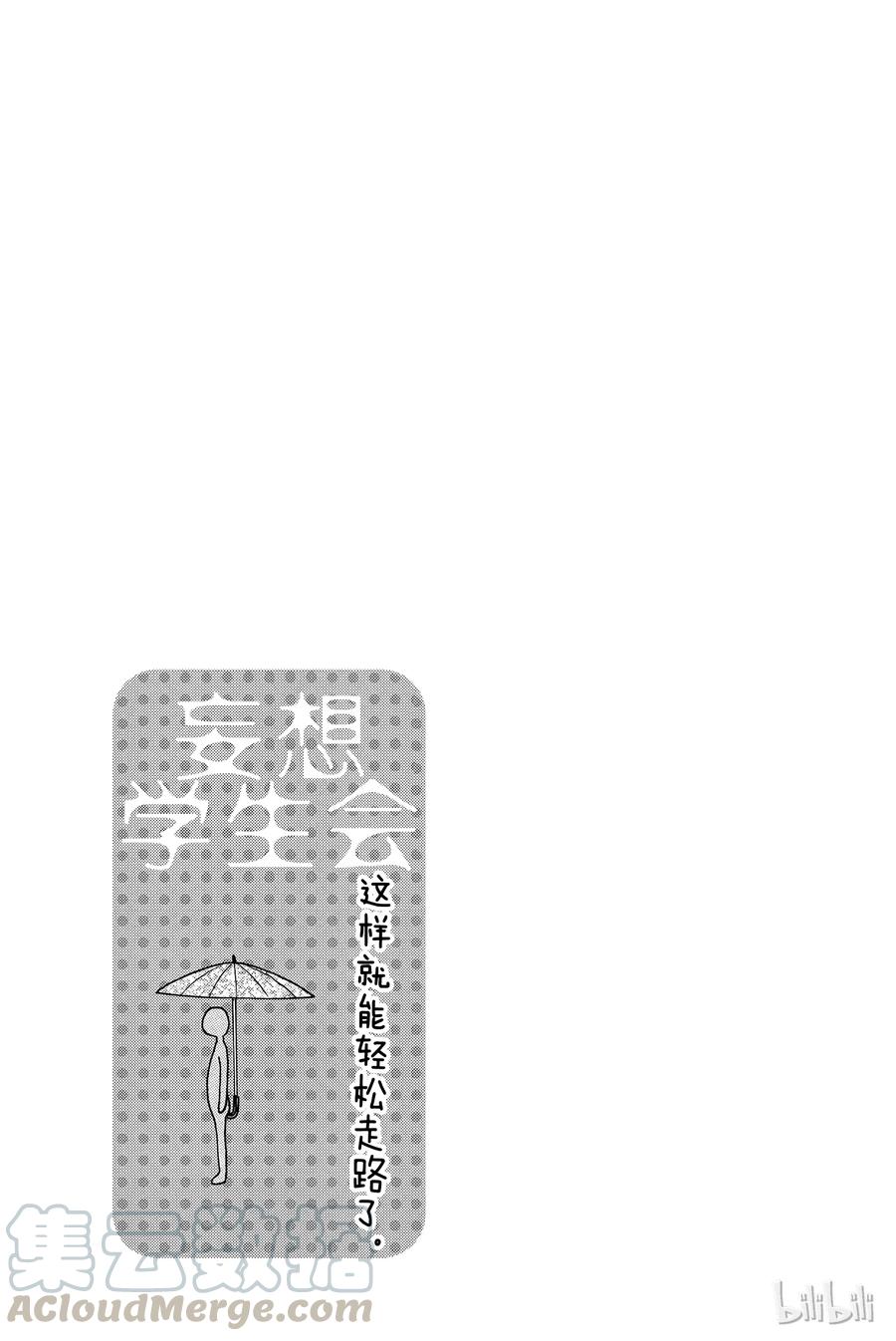🍜樱才学园学生会 318 第5页