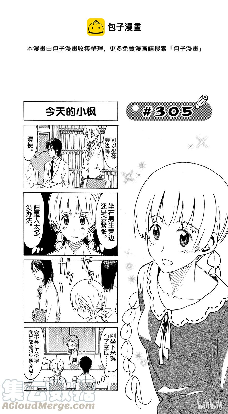 🍜樱才学园学生会 320 第1页