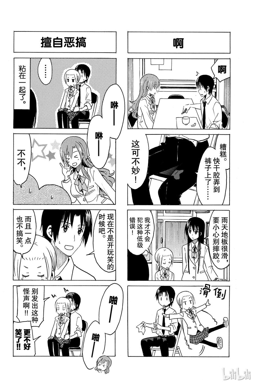 🍜樱才学园学生会 320 第2页
