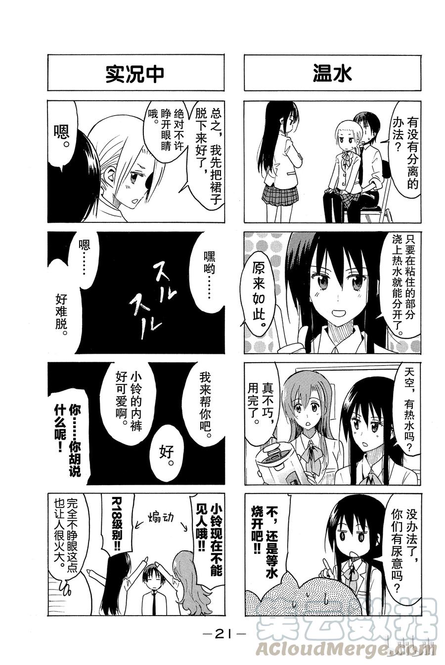 🍜樱才学园学生会 320 第3页