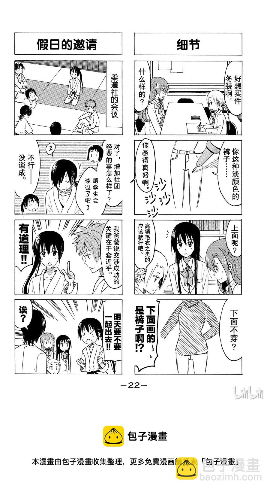 🍜樱才学园学生会 320 第4页