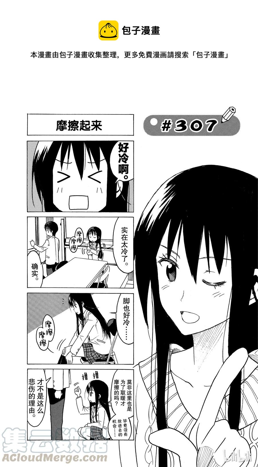 🍜樱才学园学生会 322 第1页