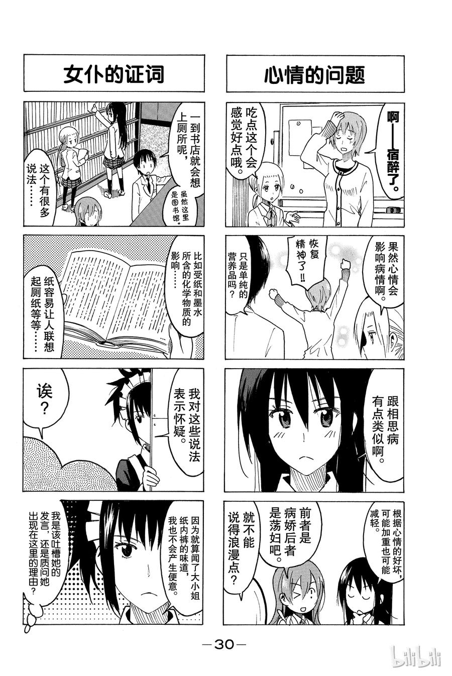 🍜樱才学园学生会 322 第2页