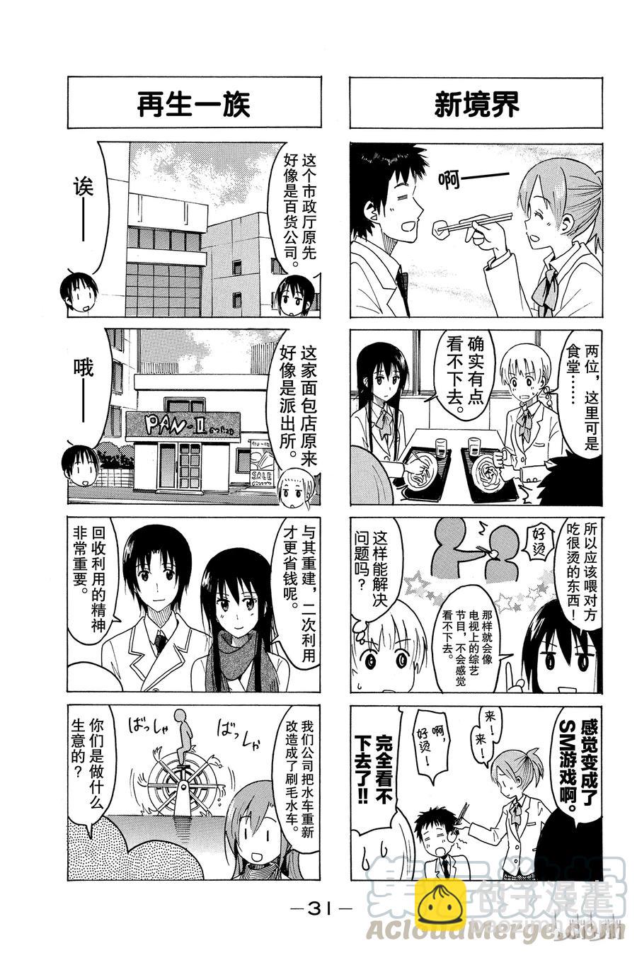 🍜樱才学园学生会 322 第3页