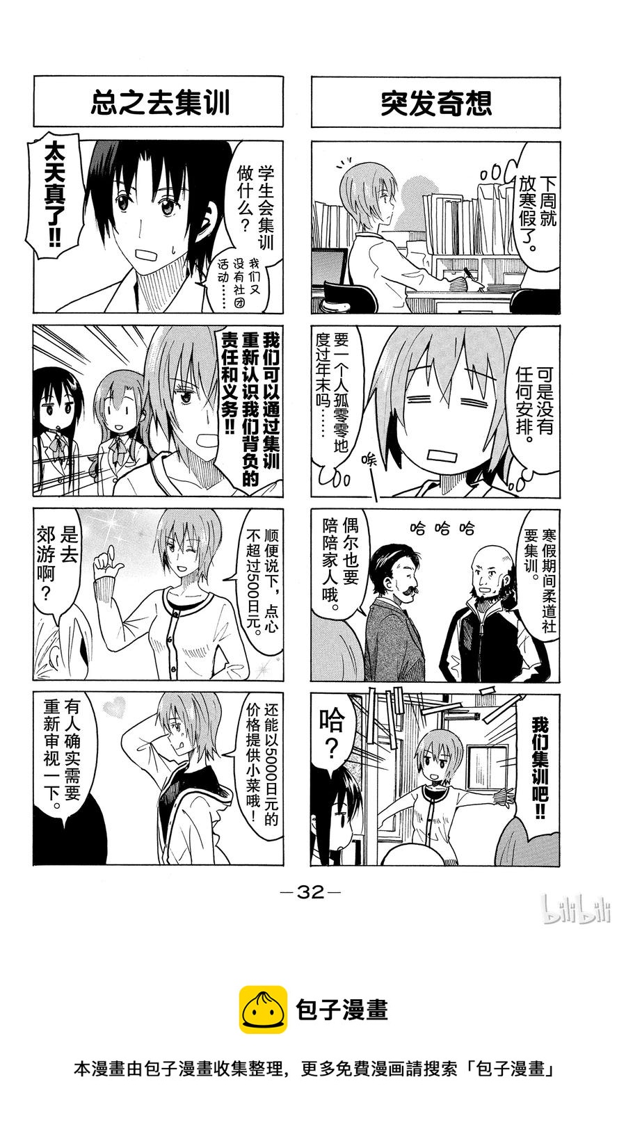 🍜樱才学园学生会 322 第4页
