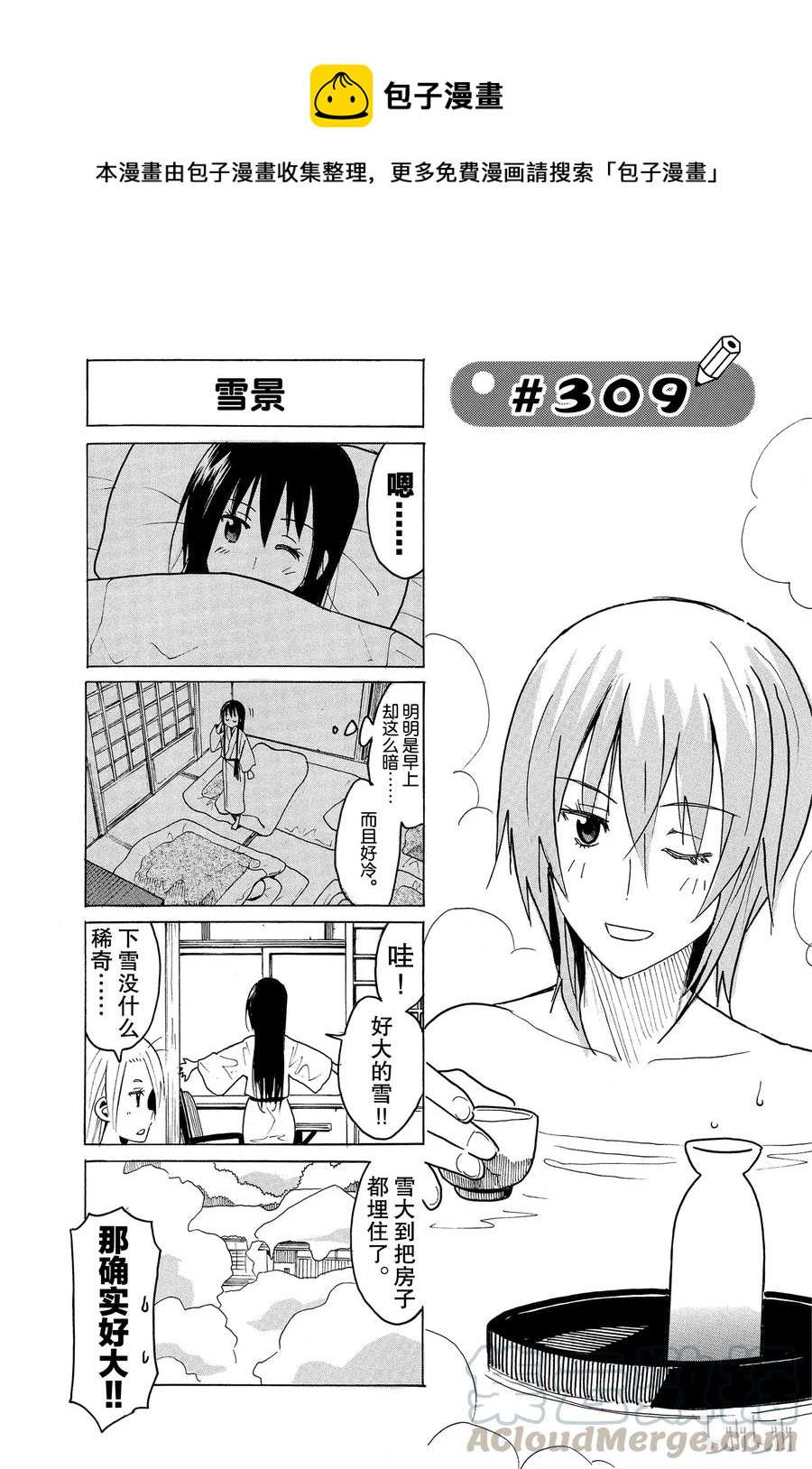 🍜樱才学园学生会 324 第1页