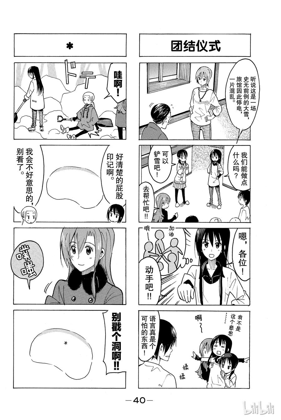 🍜樱才学园学生会 324 第2页