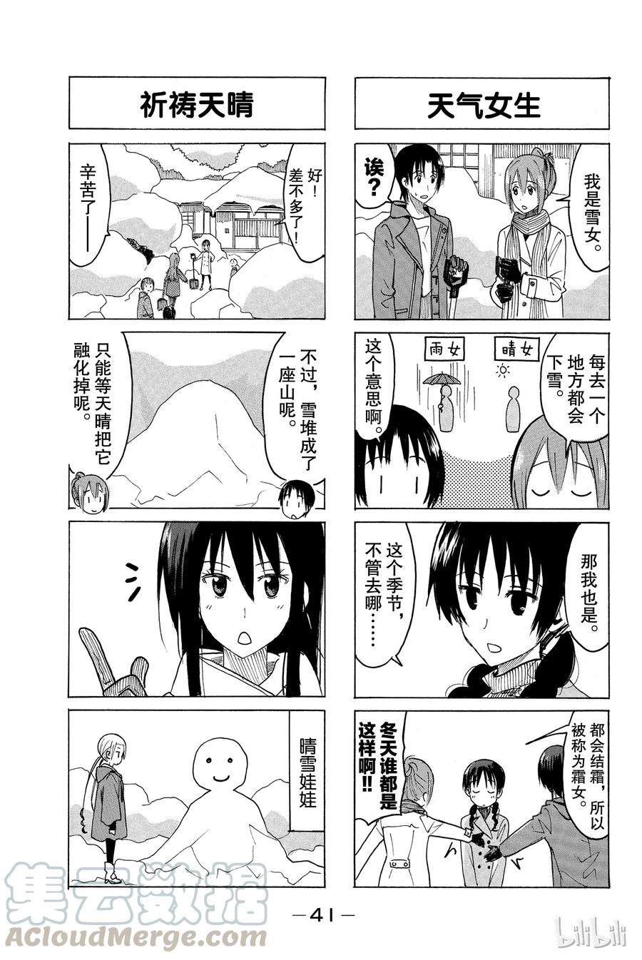 🍜樱才学园学生会 324 第3页