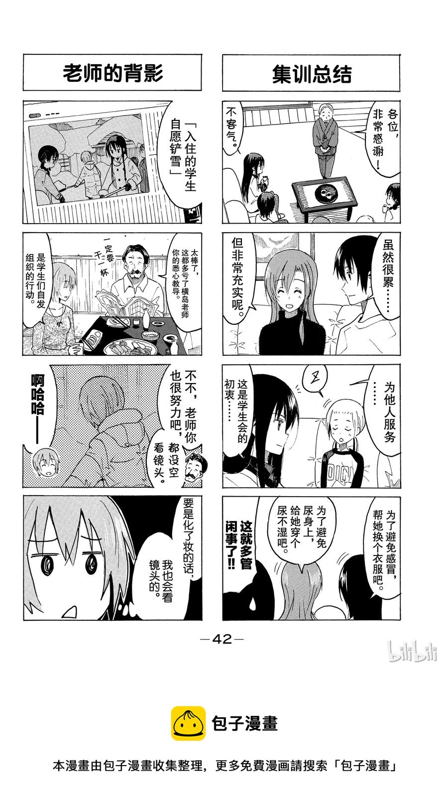 🍜樱才学园学生会 324 第4页
