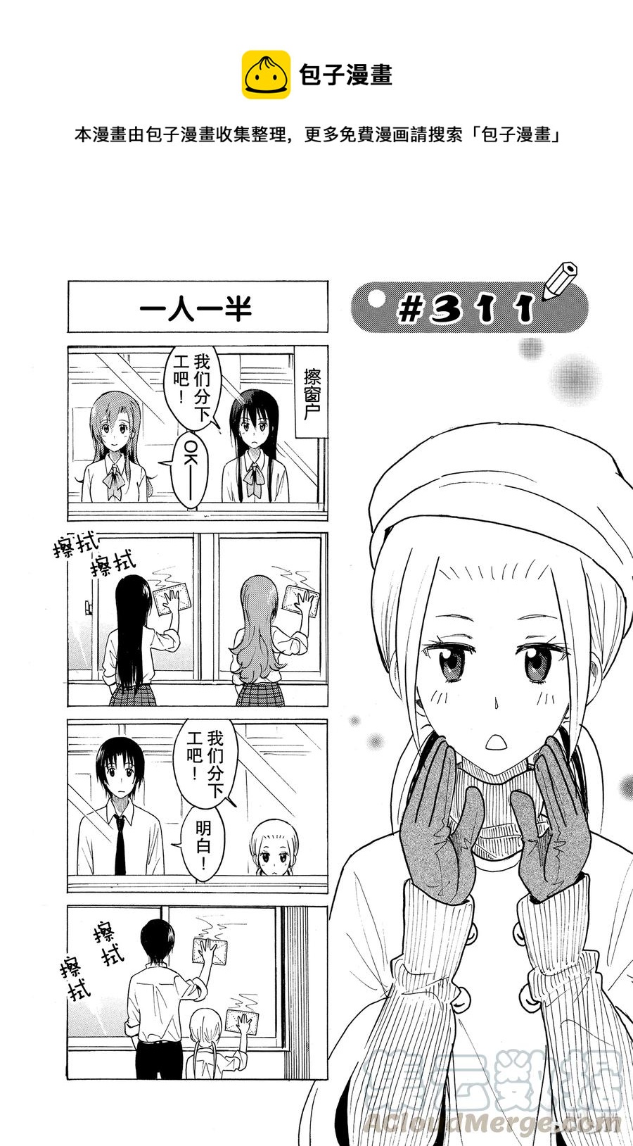 🍜樱才学园学生会 326 第1页