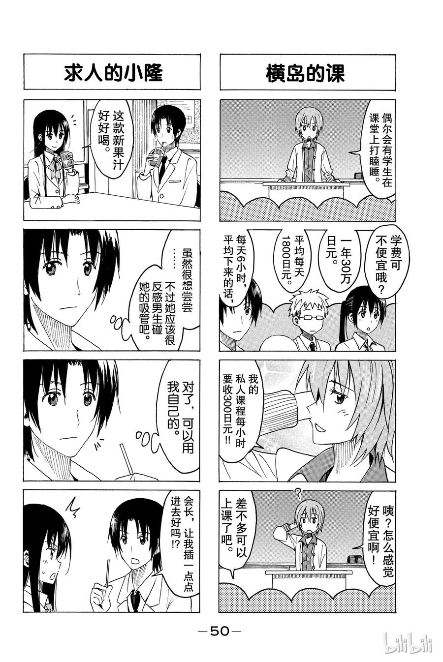 🍜樱才学园学生会 326 第2页