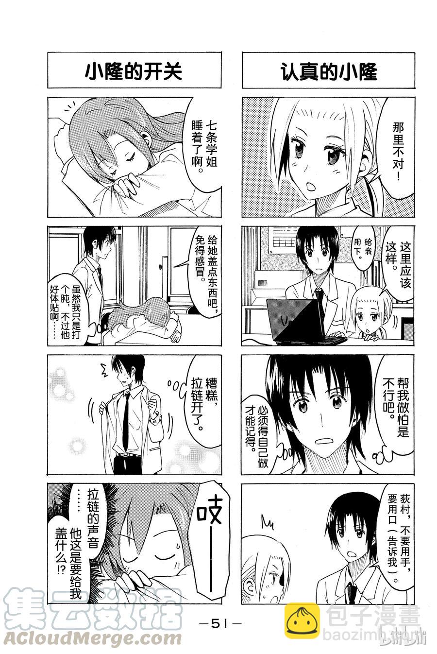 🍜樱才学园学生会 326 第3页