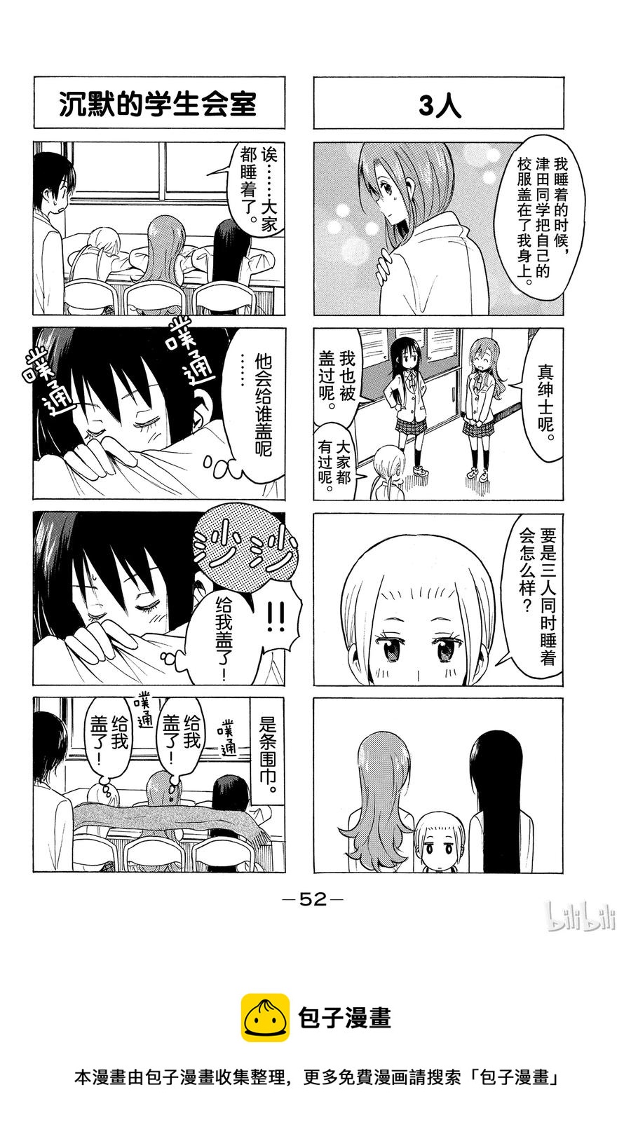 🍜樱才学园学生会 326 第4页