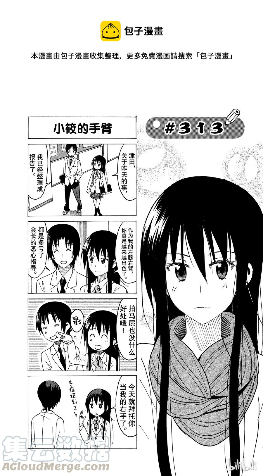 🍜樱才学园学生会 328 第1页