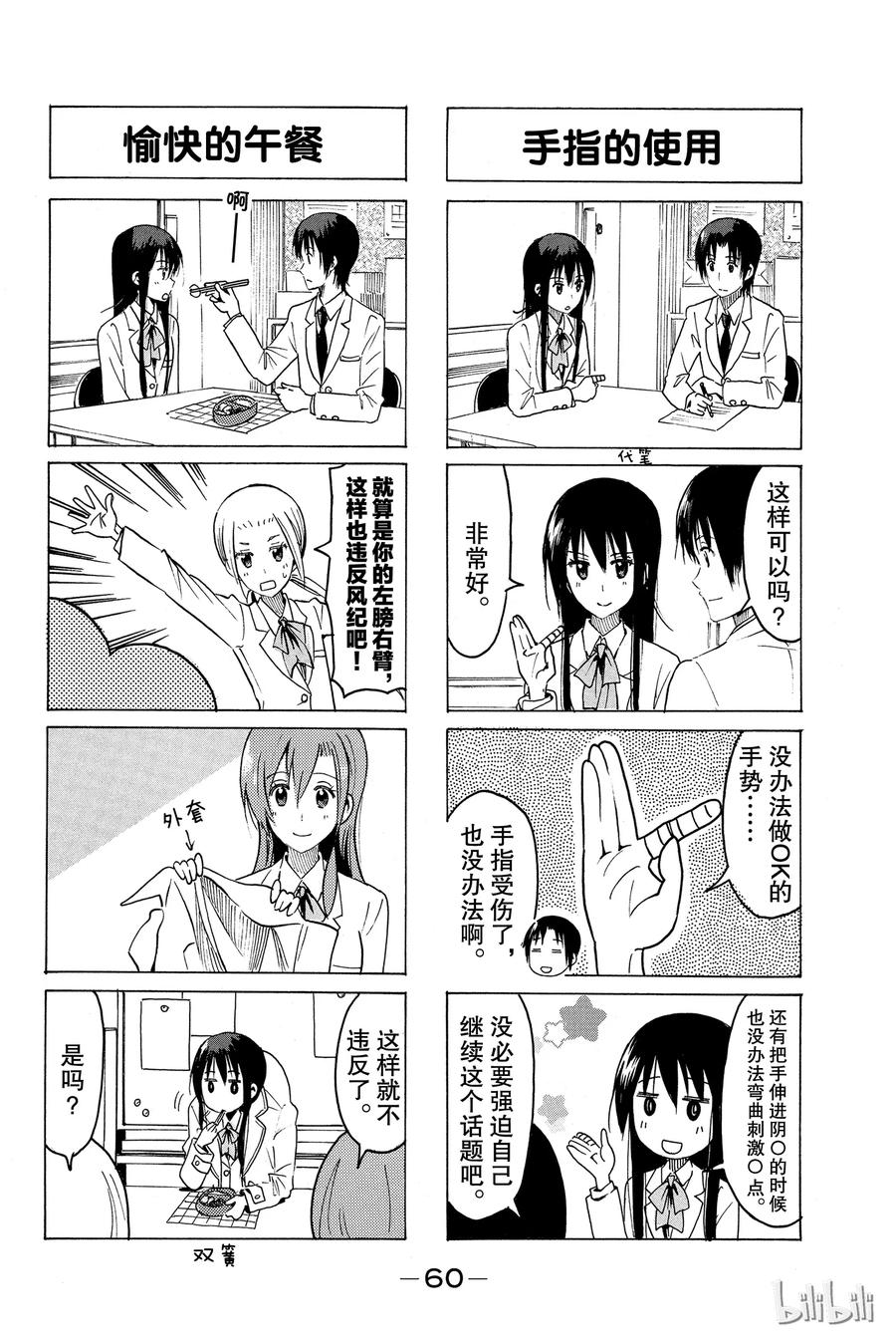 🍜樱才学园学生会 328 第2页