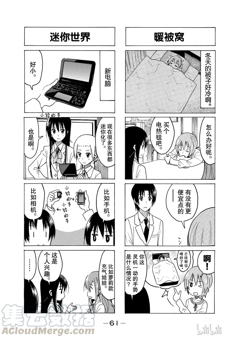 🍜樱才学园学生会 328 第3页