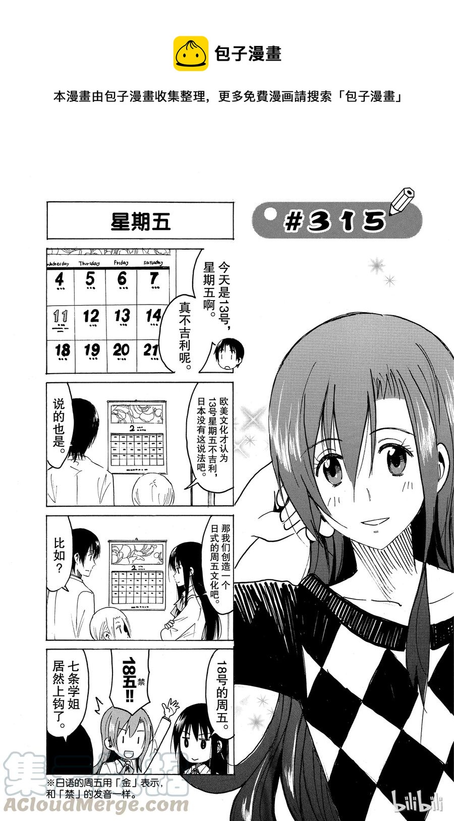 🍜樱才学园学生会 330 第1页