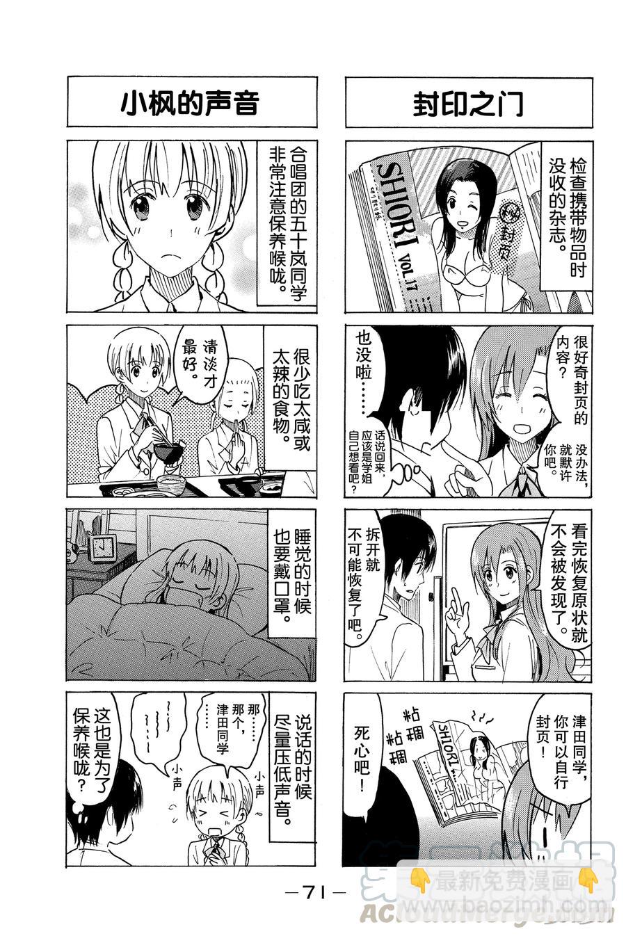 🍜樱才学园学生会 330 第3页