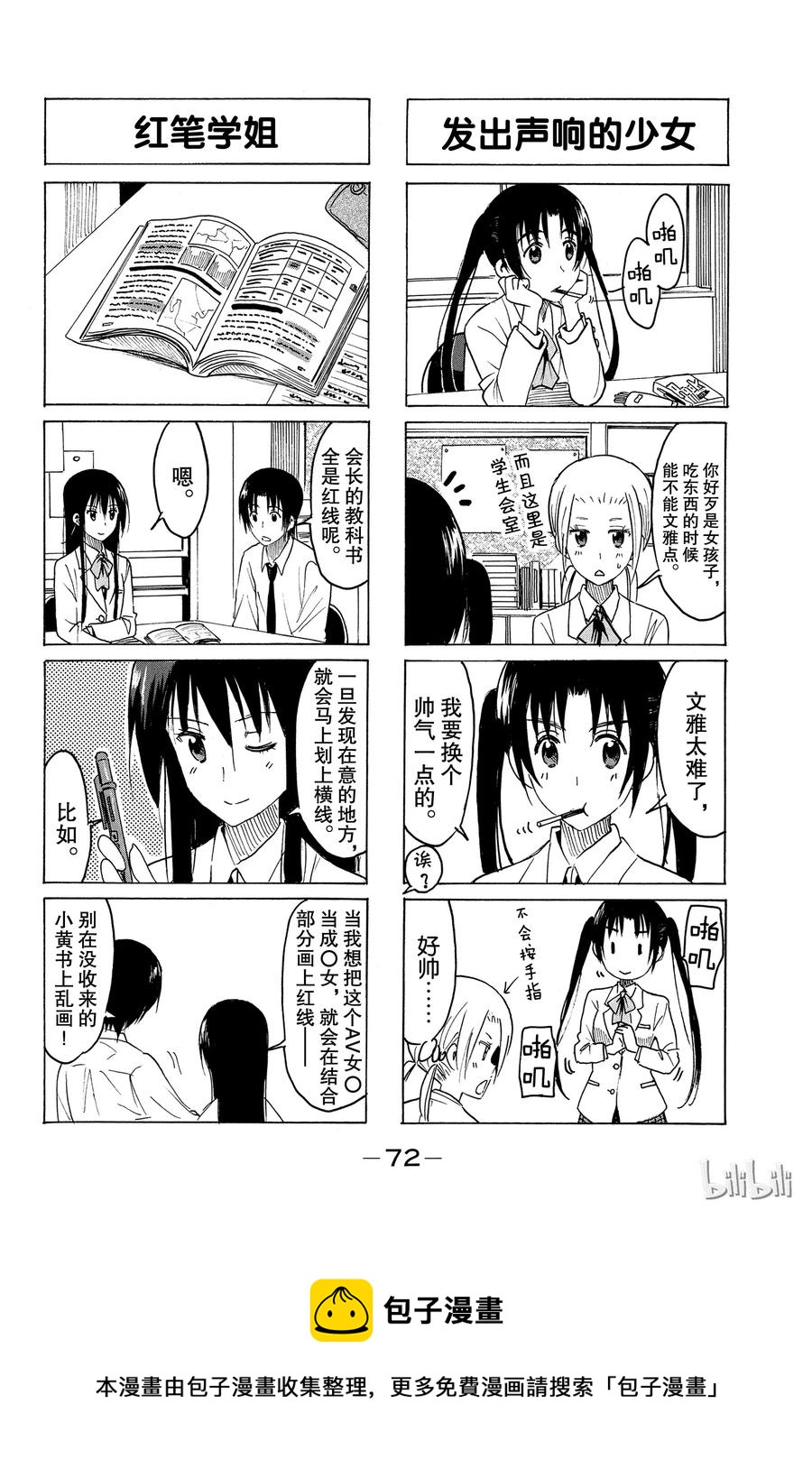 🍜樱才学园学生会 330 第4页
