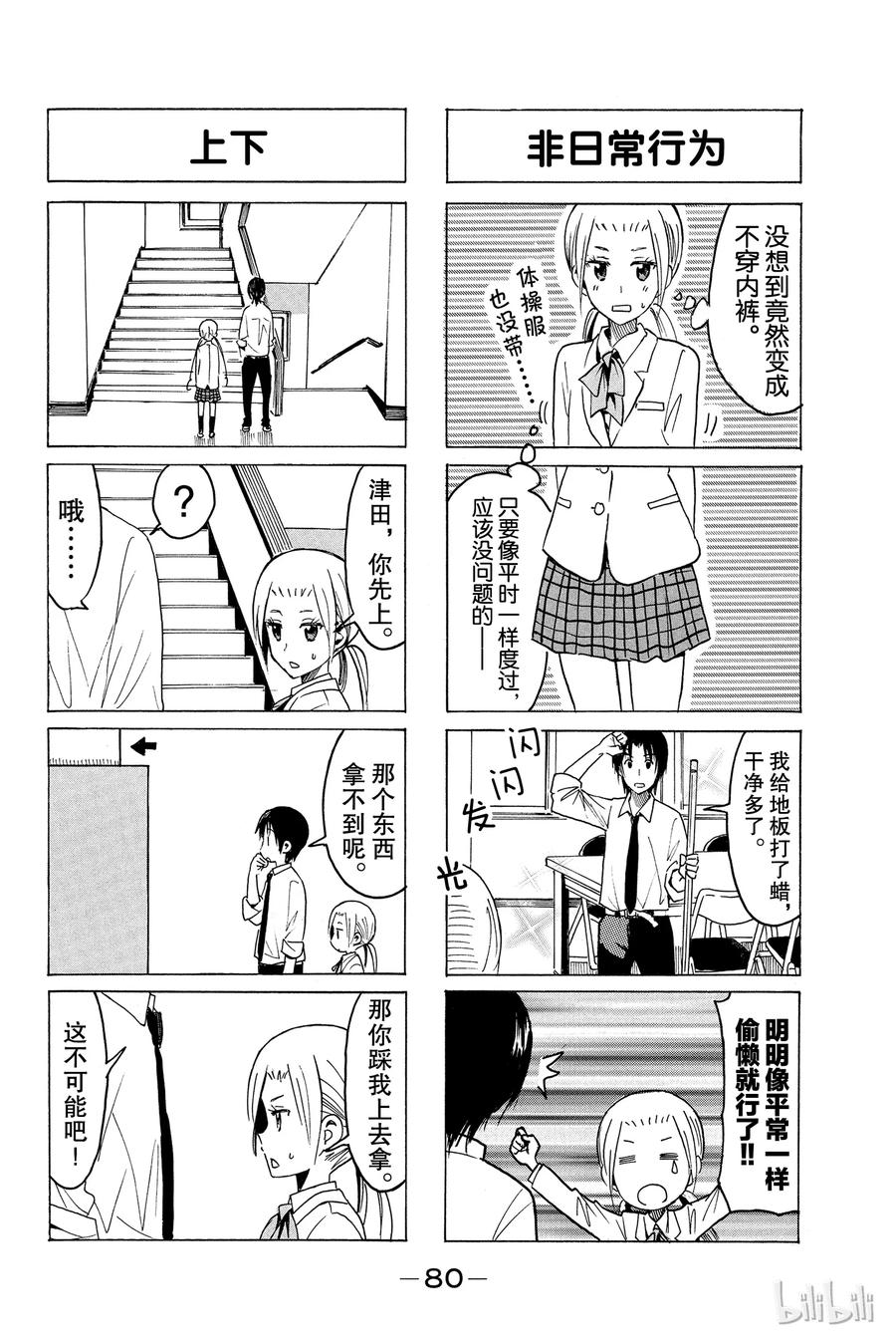 🍜樱才学园学生会 332 第2页