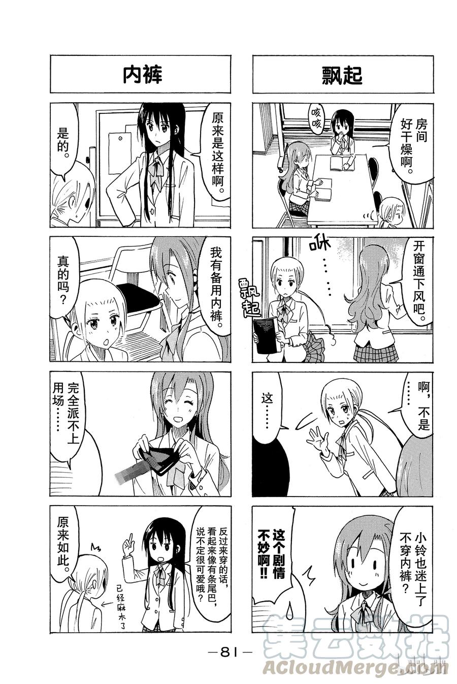 🍜樱才学园学生会 332 第3页